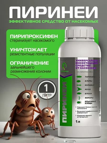 Пиринеи 1 средство от насекомых стерилизатор