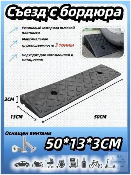 Дорожная неровность искусственная, 1 шт.