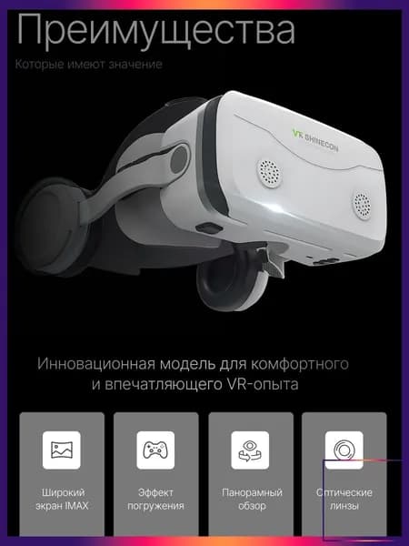 Очки виртуальной реальности, VR очки для телефона, с джойстиком