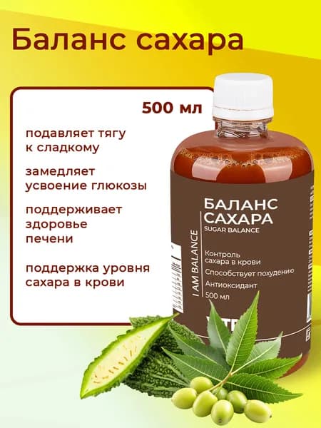 Напиток сокосодержащий сок Баланс Сахара Vitro Naturals 500 мл
