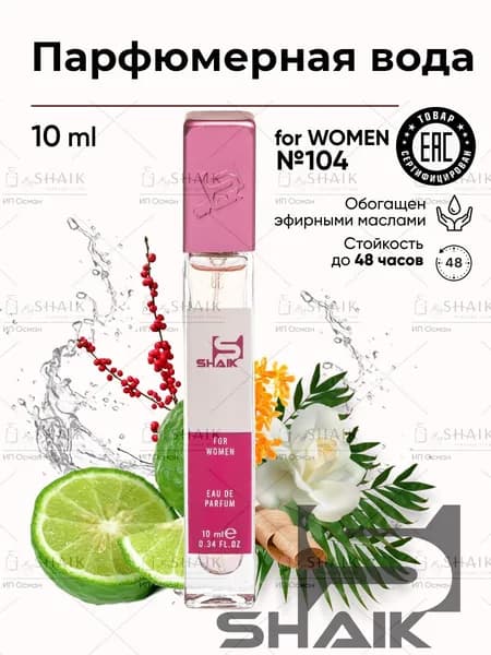 Туалетная вода женская SHAIK № 104 FLORA FRESH стойкие турецкие духи , парфюм для женщин