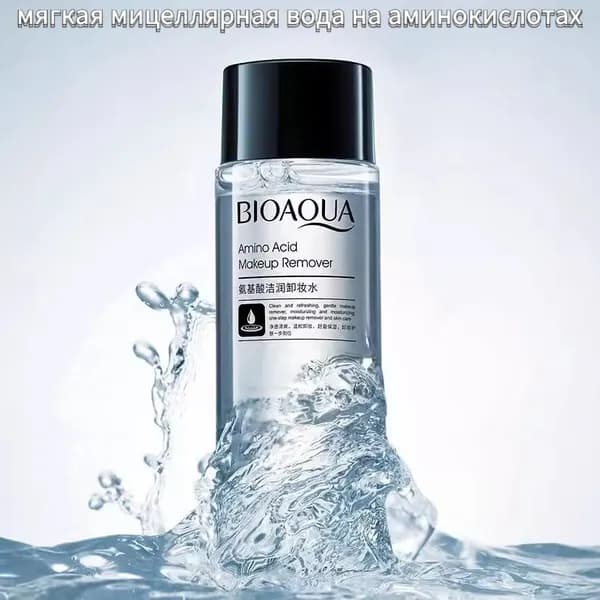 мицеллярная вода для снятия макияжа