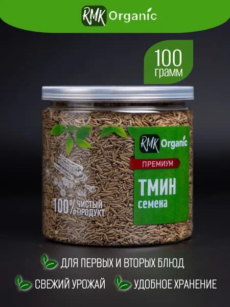 Тмин семена 100 гр.