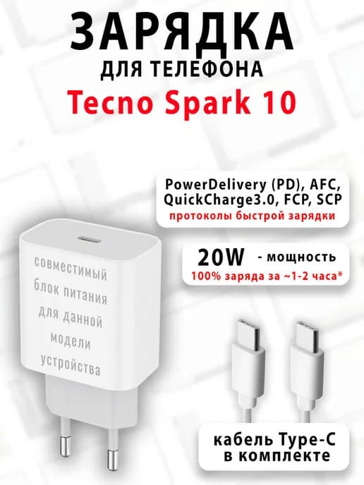 Зарядное устройство для телефона Tecno Spark 10