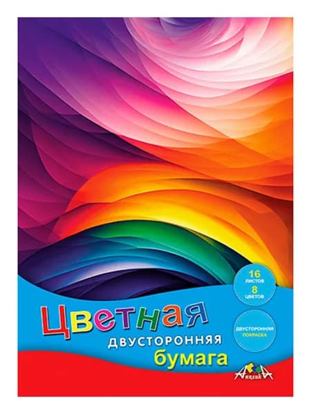 Цветная бумага для школы А4, 16 листов, 8 цветов, на скрепке, двусторонняя, КТС "Цветные волны"