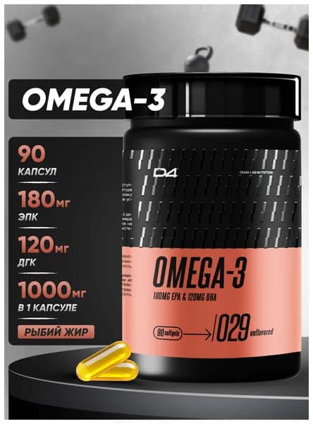 Омега 3 капсулы рыбий жир 90 шт 1000 мг (180 ЭПК и 120 ДГК) Omega 3