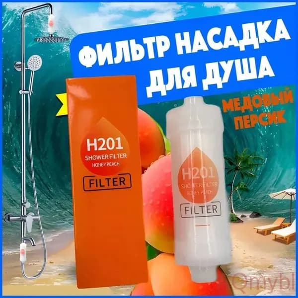 Фильтр для душа