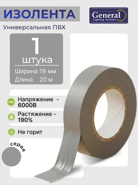 Изолента серая ПВХ 19 мм х 20м термостойкая профессиональная для проводов и проводки