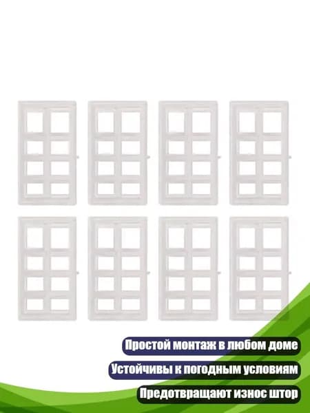 8 легких прозрачных пластиковых прокладок, простой монтаж в любом доме