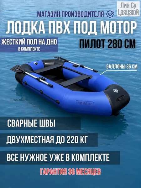 Лодка, 280 см