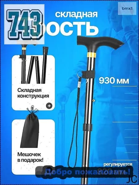 Регулируемая складная трость для ходьбы опорная 84-93 см,Лёгкая, для пожилых мужчин и женщин.