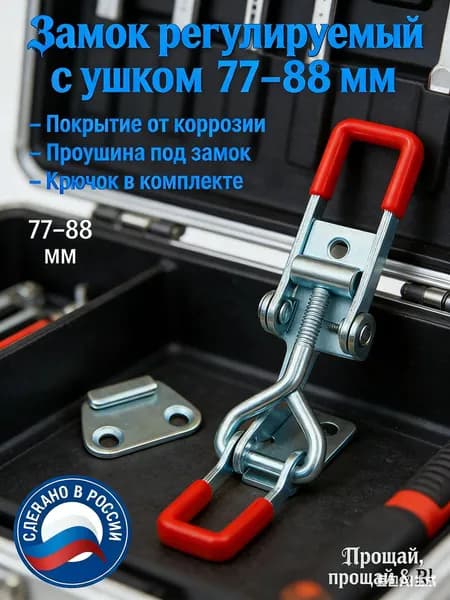 Тарная фурнитура защелка для ящика регулируемая, металлическая, набор 2 шт / серебристая