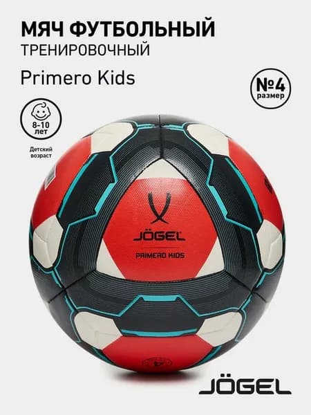 Мяч футбольный Primero Kids размер 4