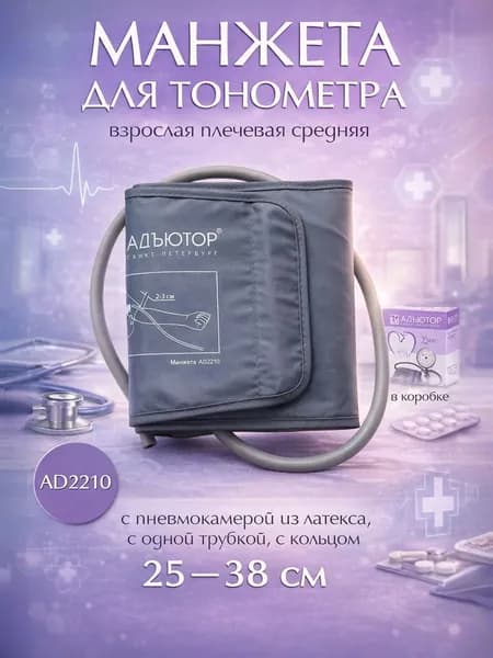 Манжета для тонометра AD2210 плечевая средняя (25-38) см
