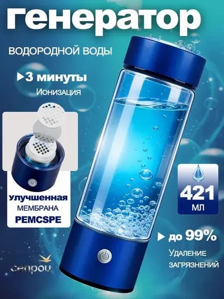 Бутылка стеклянная активатор водорода, портативный генератор водородной воды с USB, 419 мл
