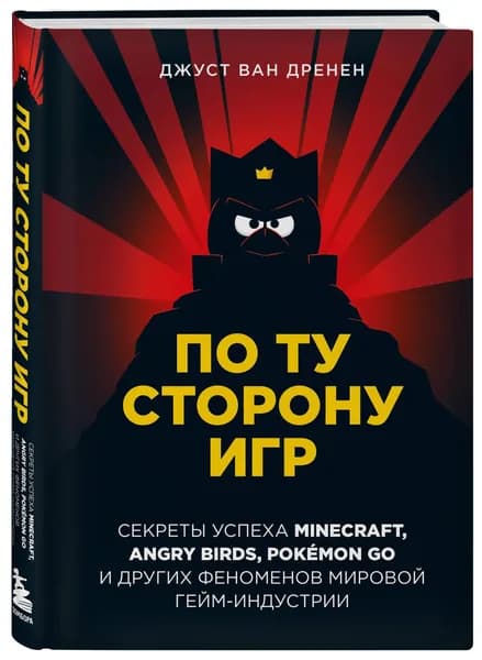 Джуст Ван Дренен. По ту сторону игр - уцен | Джуст ван Дренен