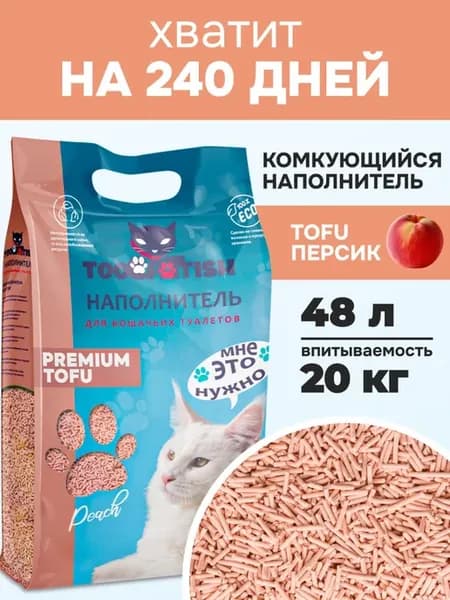 Наполнитель для кошачьего туалета соевый 48 л 20 кг