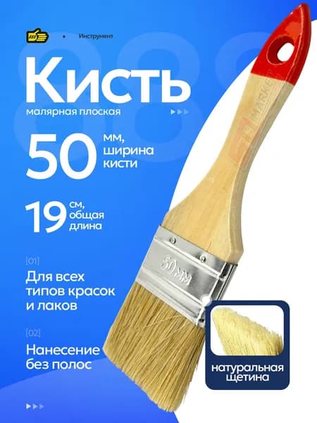 Кисть малярная плоская универсальная 50 мм. Инструмент 888