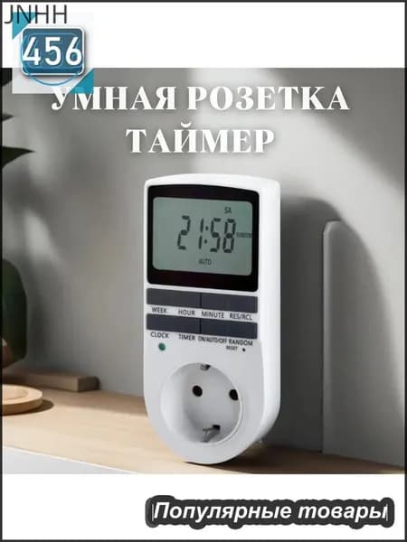 Умная розетка таймер электронный программируемый, цифровой контроллер для лампы, для фитолампы, подсветки рассады и растений,
