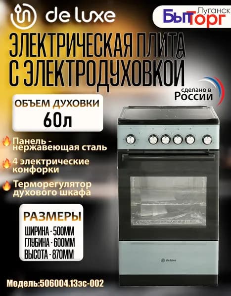 Электрическая плита de luxe 506004.13эс-002