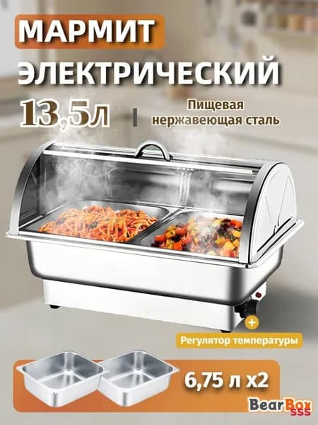 Мармит с подогревом электрический,13,5л