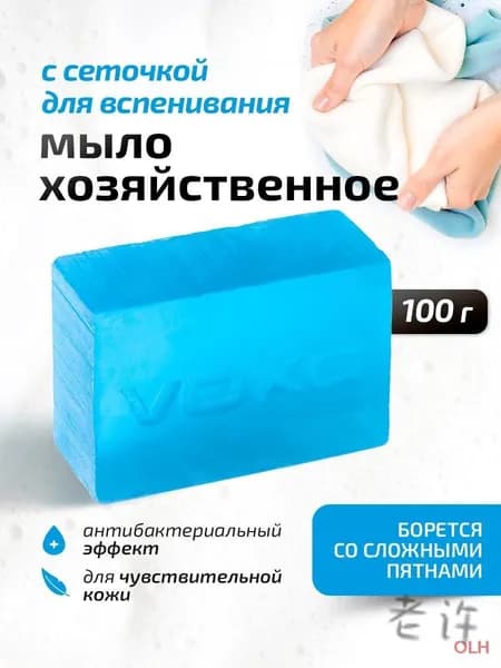 Мыло хозяйственное