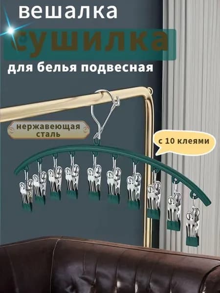 Вешалка-органайзер 44 см 1 шт металл темно-зеленый