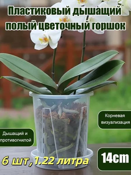 Горшок для цветов 1.22 л,, 6 шт, цвет прозрачный