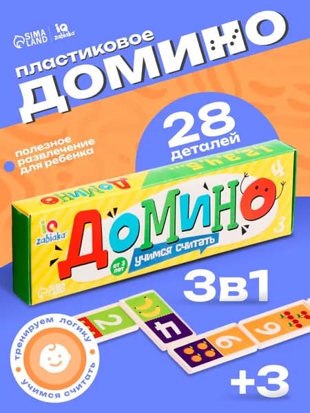 Домино детское "Учимся считать" / Развивающие игрушки, обучающее, 28 элементов
