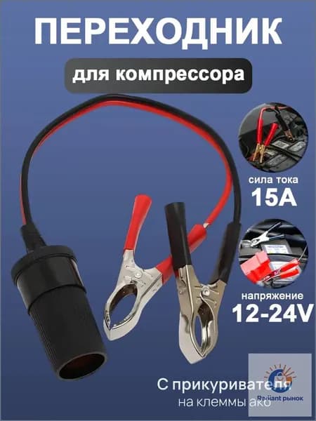 Удлинитель гнезда прикуривателя, разъемы: 1, 34 см