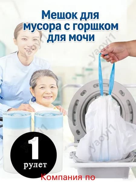 Пакет одноразовый для туалетов - Пакеты с завязками для дорожных горшков и биотуалетов
