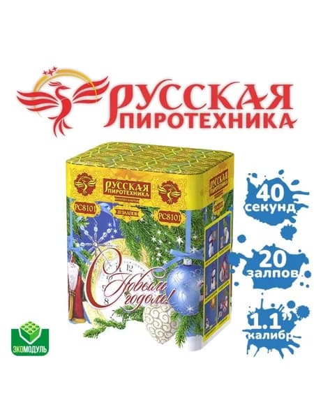 Фейерверк "С новым годом" (20 залпов)