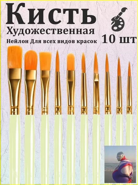 Набор кистей для рисования Ассорти  № 7/0, 10 шт.