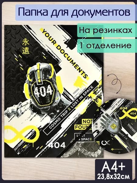 Папка для документов А4+ из картона под матовой ламинацией с застёжкой-резинкой на углах