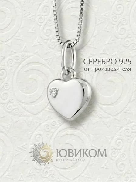 Подвеска серебряная 925 пробы на шею женская, кулон сердце с фианитом, серебро Ювиком