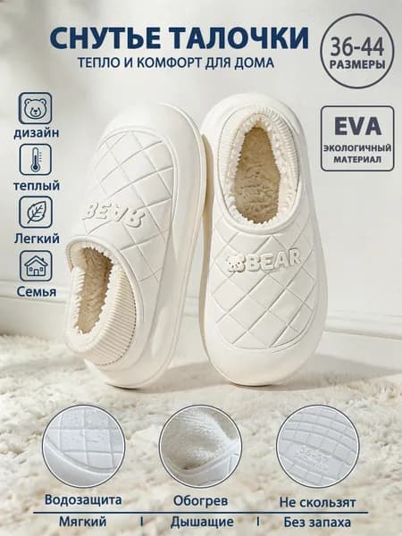 Угги Галоши Тапочки EVA CH