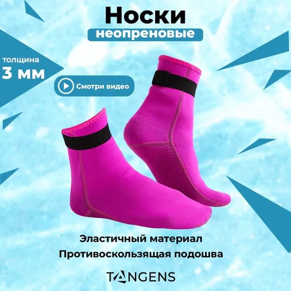 Гидроноски, размер: 40-41