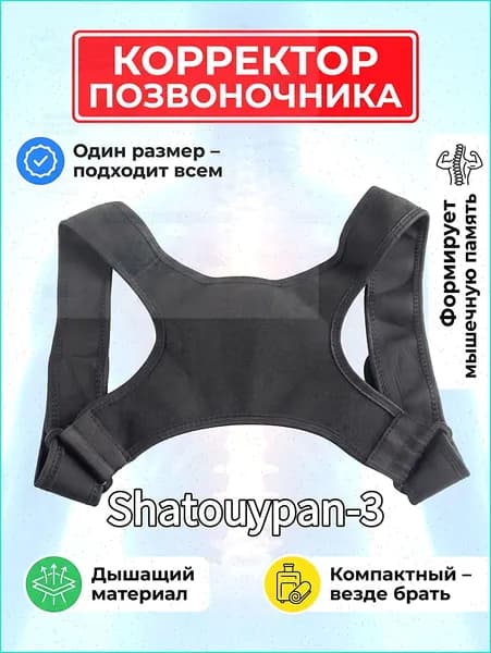 Корректор осанки для взрослых и детей, регулируемый, дышащий, для спины и позвоночника, универсальный размер