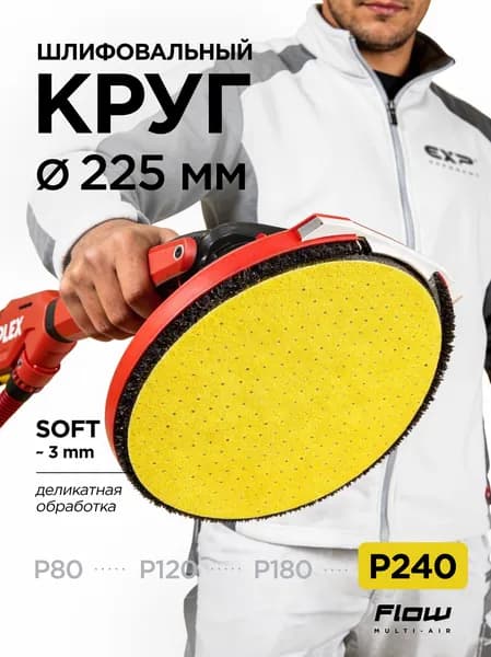 Шлифовальный круг Power Soft P240 225 мм для стен деликатная ультрафинишная обработка, Flow Multi-Air (24 отв.), толщина 3 мм, на липучке, 1 шт.