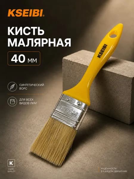 Кисть малярная (синтетический ворс) 40 мм KSEIBI (292326)
