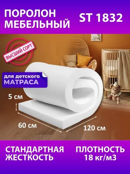 Мебельный поролон ST1832_600_1200_50 / мебельный наполнитель