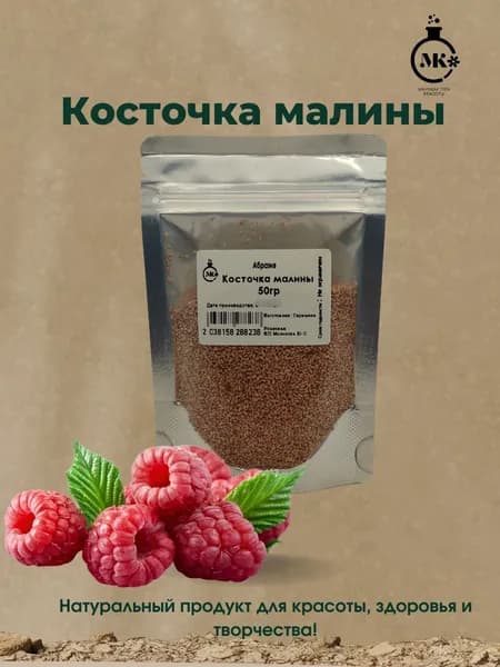 Абразив косточки малины 50гр