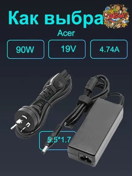 Для серии Acer Notebook Aspire/TravelMate/TravelMate/Extensa блок питания ноутбука 19 В 4,74А (5,5x1,7 мм) 90 Вт.