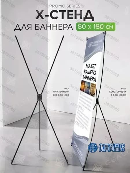 Рекламный стеллаж X-баннер 80×180 см
