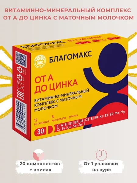 Благомакс Витаминно-минеральный комплекс от А до Цинка с маточным молочком капс массой 0,49г №30