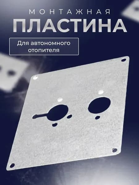 Запчасти для автономного отопителя, 2000 Вт арт. 1