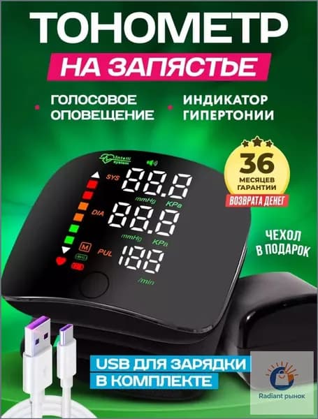 Тонометр автоматический на запястье
