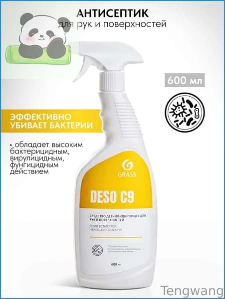 Дезинфицирующее средство GRASS DESO C9 600 мл