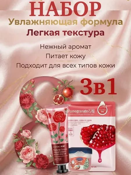 Подарочный набор на 8 марта крем для рук, бальзам и маски