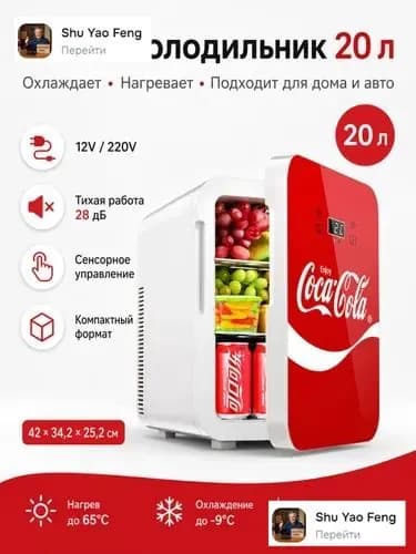 Мини-холодильник 20л для авто и дома